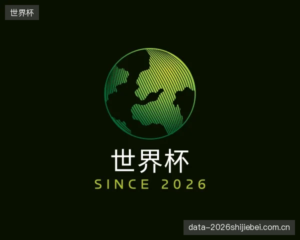 认识世界杯集团